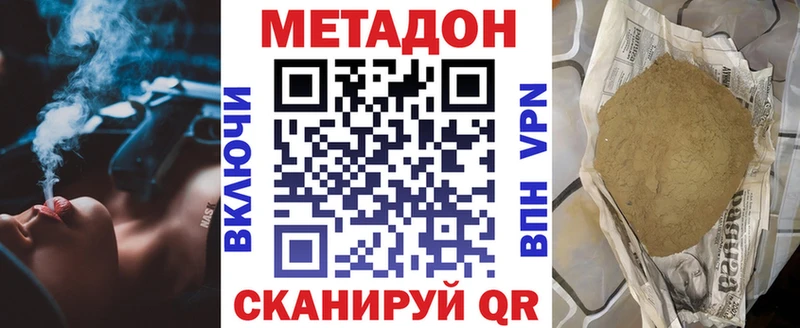 Метадон VHQ  Купить закладки  Малгобек 
